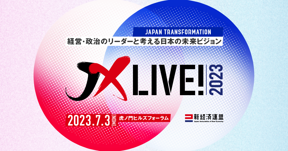 JX LIVE! 2023