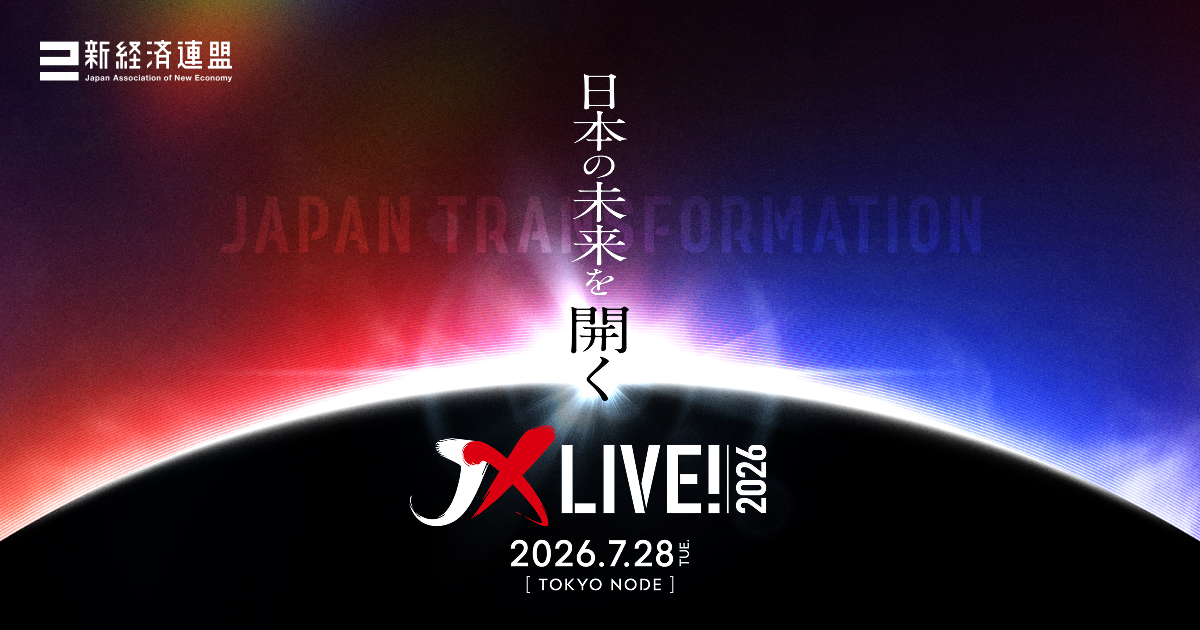 JX LIVE! 2026 - JAPAN TRANSFORMATION | 新経済連盟